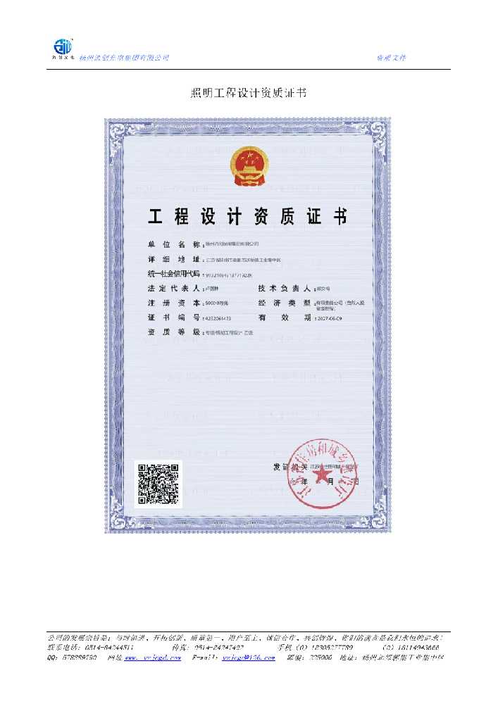 谢家集区照明工程设计资质证书