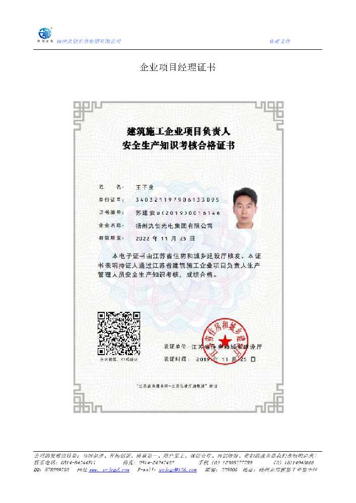 谢家集区企业项目经理证书