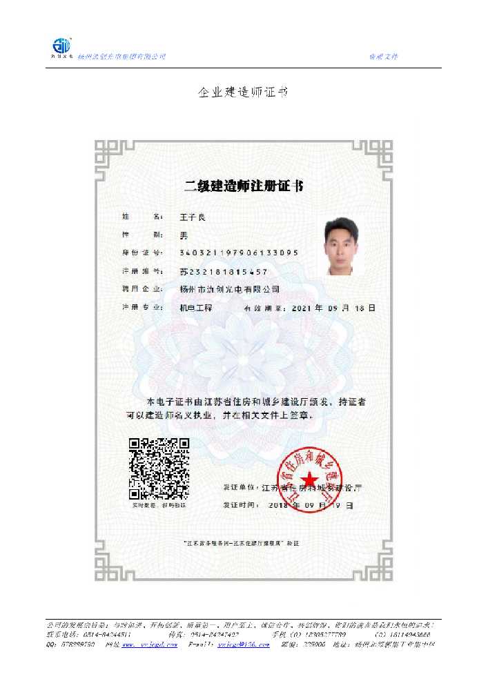谢家集区企业建造师证书
