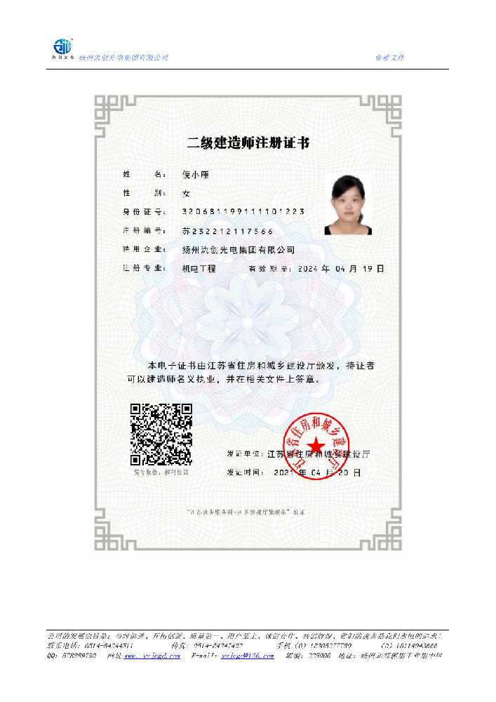 谢家集区二级建造师注册证书